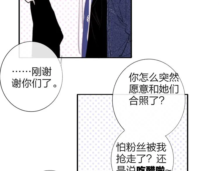 第34话 傲娇小迷弟？ 第81页