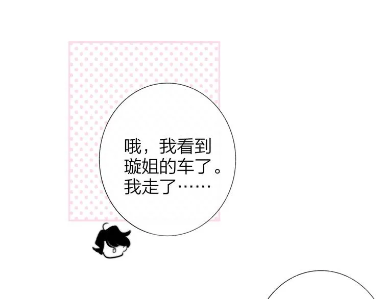 第34话 傲娇小迷弟？ 第83页