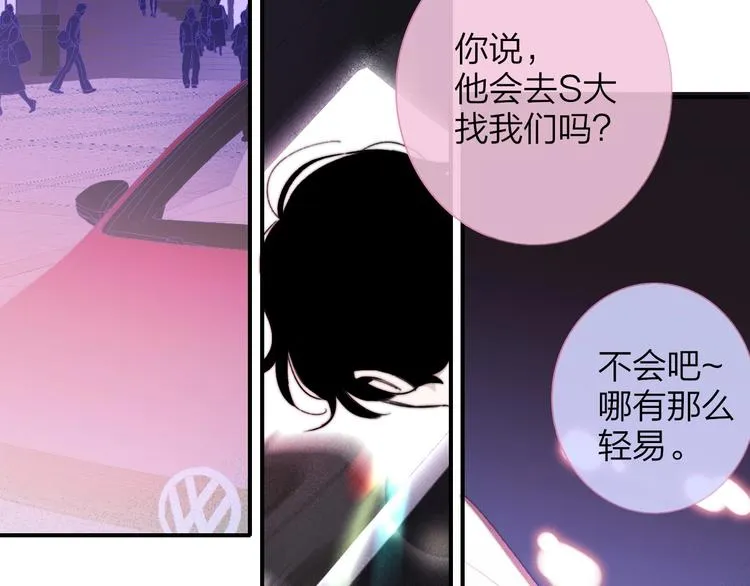 第34话 傲娇小迷弟？ 第86页