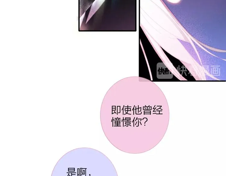 第34话 傲娇小迷弟？ 第87页