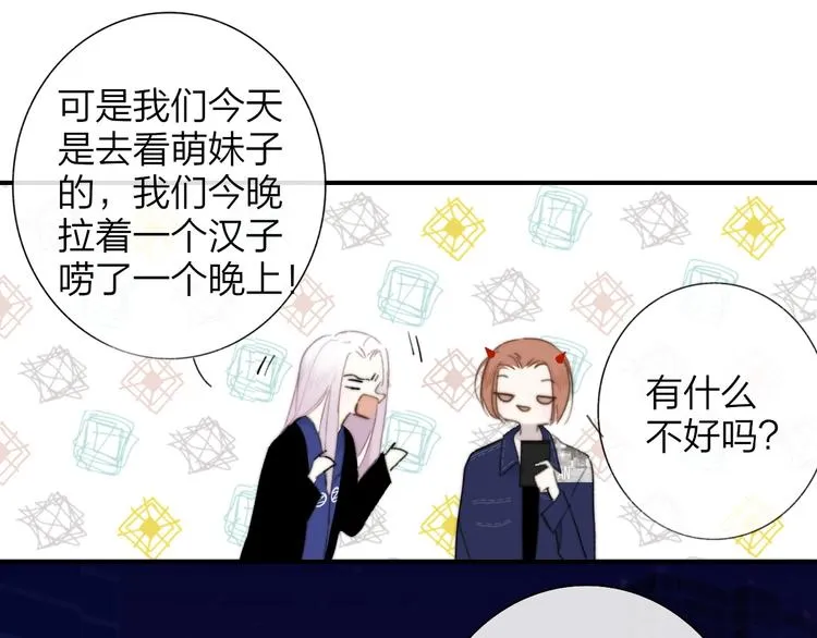 第34话 傲娇小迷弟？ 第90页