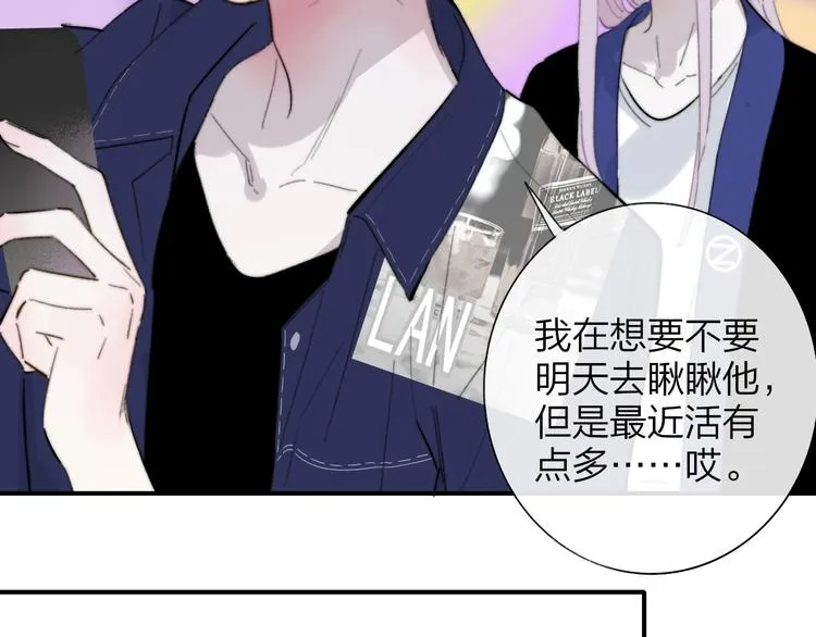 第34话 傲娇小迷弟？ 第92页