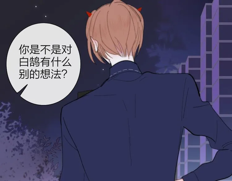 第34话 傲娇小迷弟？ 第95页