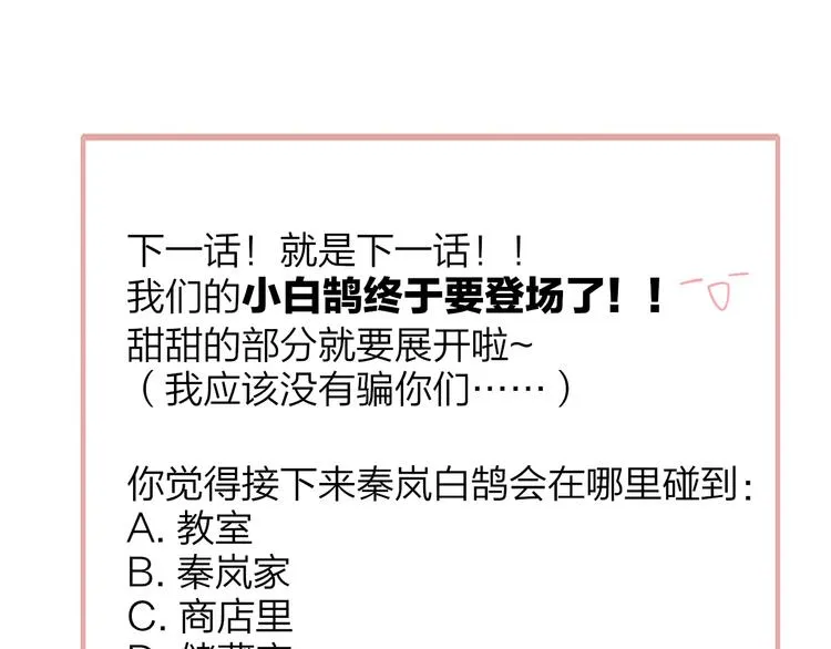 第34话 傲娇小迷弟？ 第97页