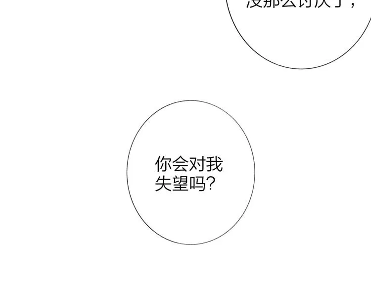 第35话 梦见·相见 第20页