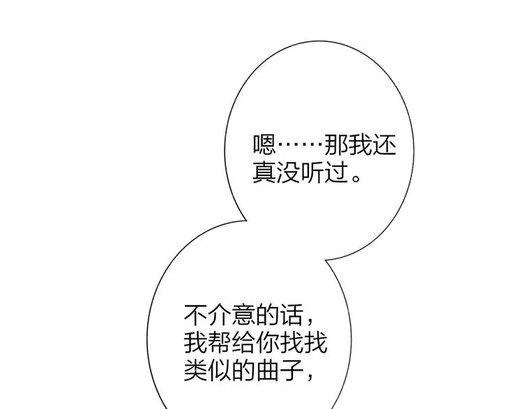 第36话 专属伴奏 第1页