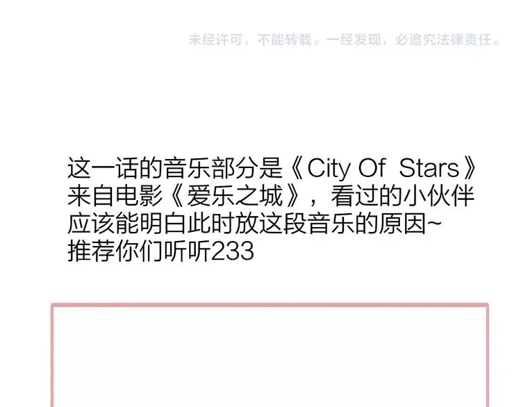 第36话 专属伴奏 第68页