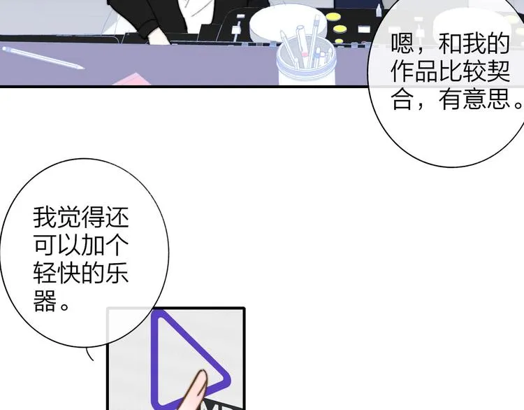 第37话 独家教学 第81页