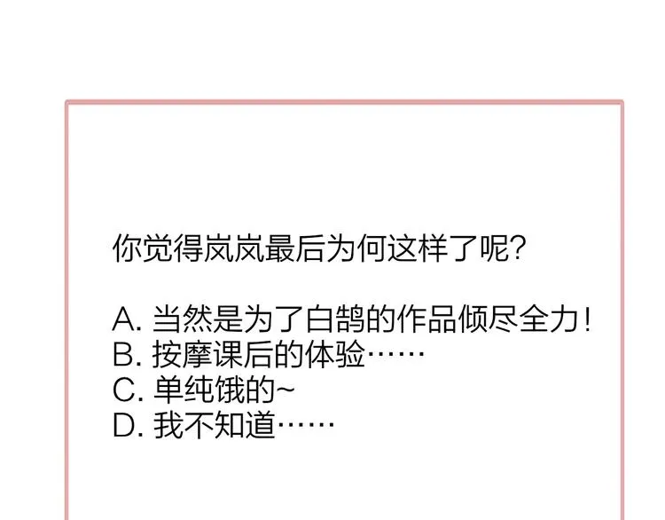 第37话 独家教学 第94页