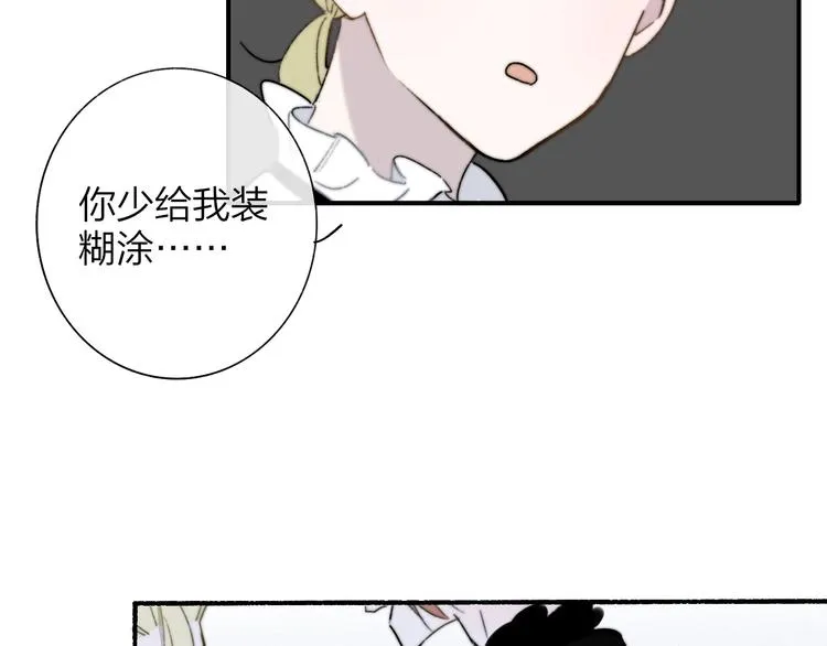 第38话 一起上课啊~ 第40页
