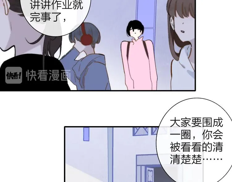 第38话 一起上课啊~ 第43页