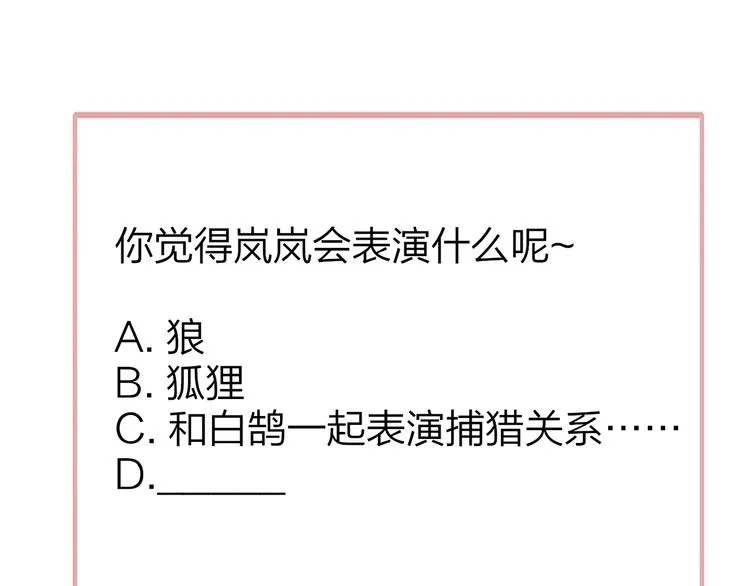 第38话 一起上课啊~ 第85页