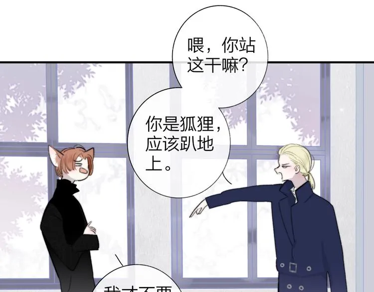 第40话 狐狸与王子 第24页