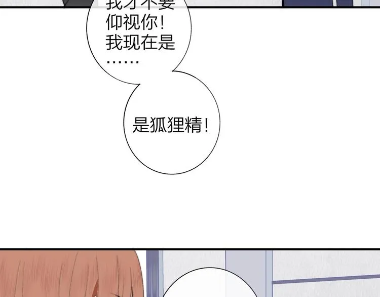 第40话 狐狸与王子 第25页