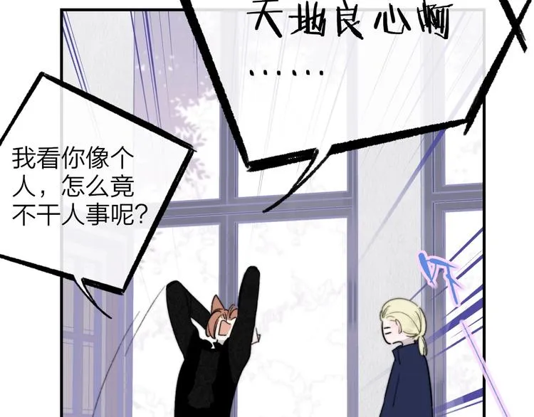 第40话 狐狸与王子 第30页