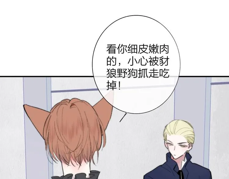 第40话 狐狸与王子 第43页