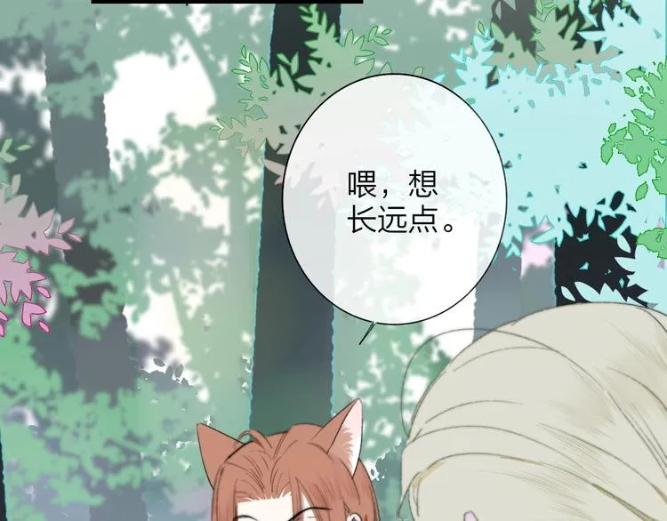 第40话 狐狸与王子 第50页