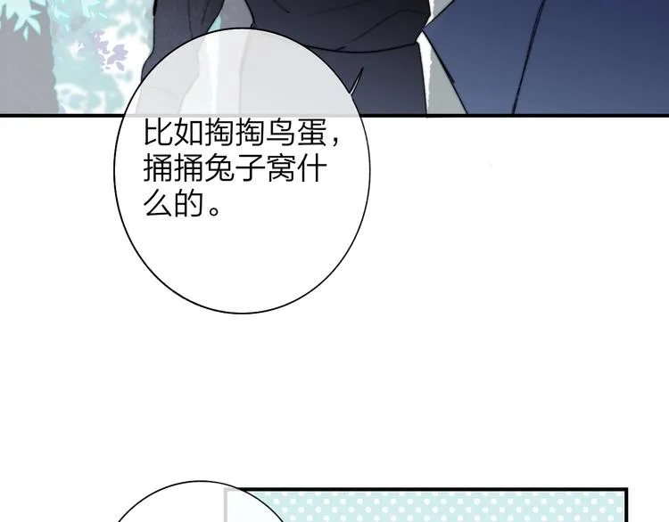 第40话 狐狸与王子 第52页