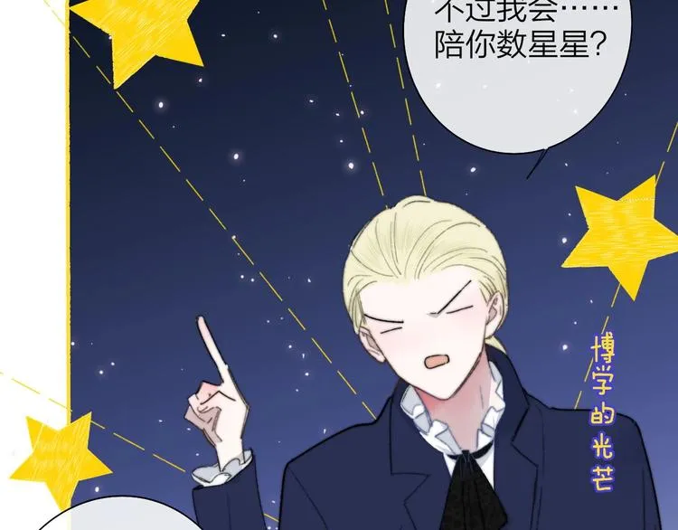 第40话 狐狸与王子 第65页