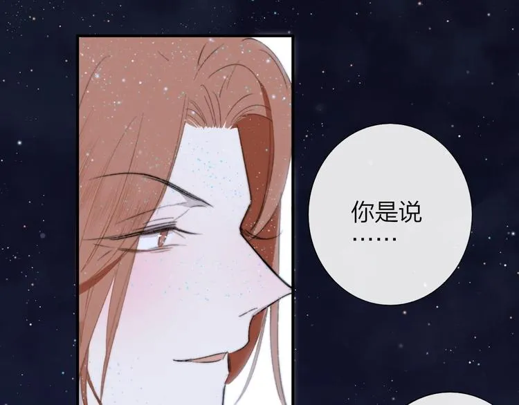 第40话 狐狸与王子 第72页