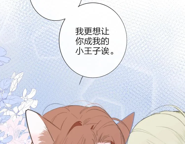 第40话 狐狸与王子 第79页