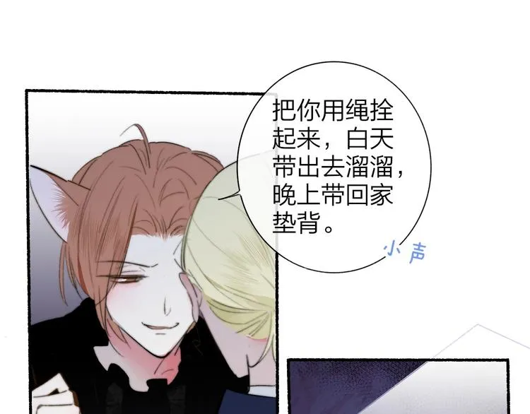 第40话 狐狸与王子 第82页