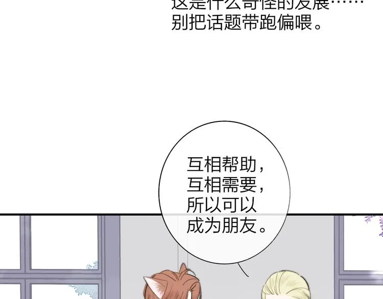 第40话 狐狸与王子 第85页