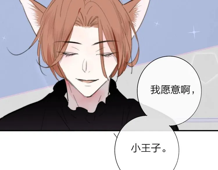 第40话 狐狸与王子 第88页