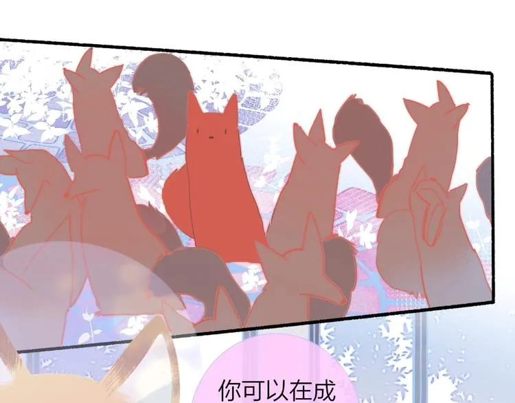 第40话 狐狸与王子 第91页
