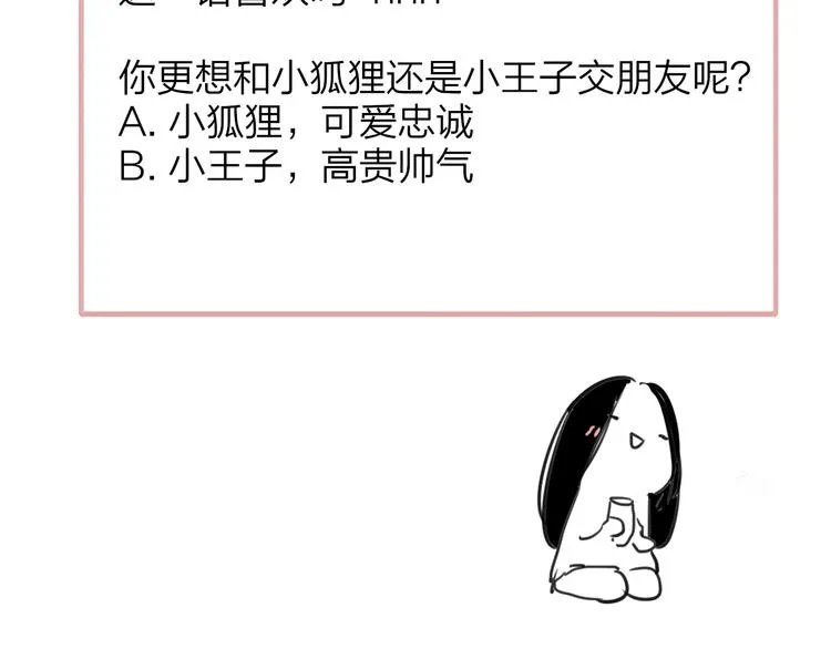 第40话 狐狸与王子 第112页