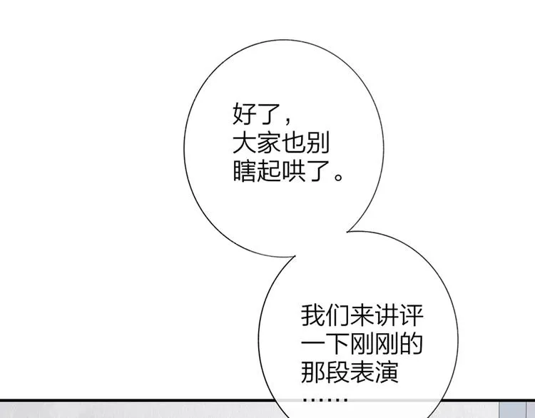 第41话 只是演戏？ 第25页