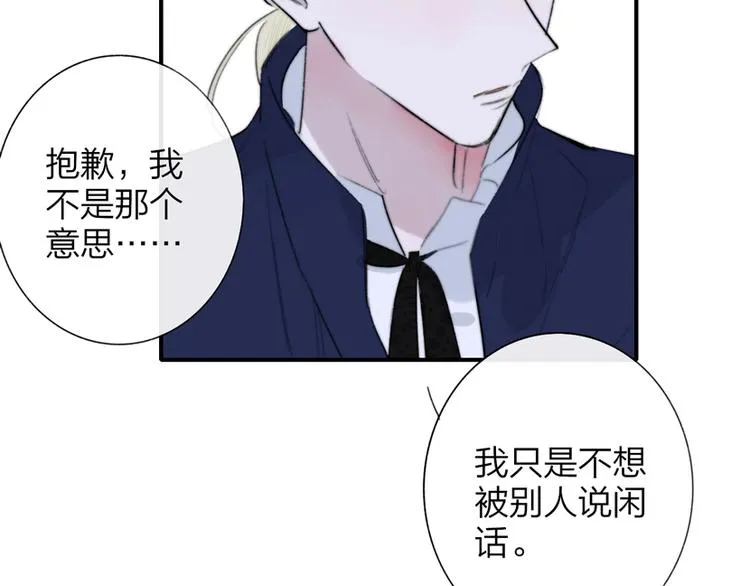 第41话 只是演戏？ 第43页