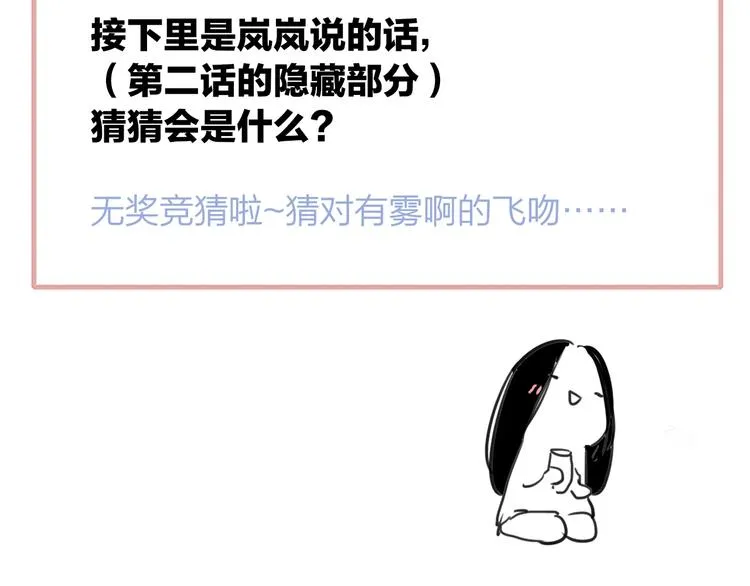 第41话 只是演戏？ 第76页