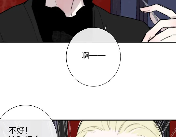 第42话 安慰 第2页