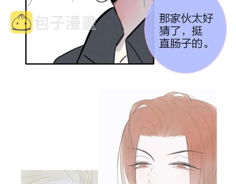 第42话 安慰 第12页