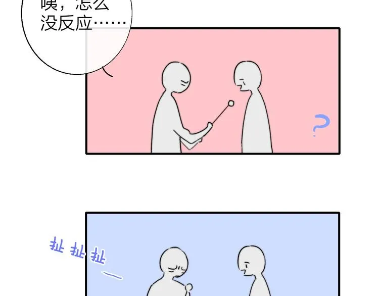 第43话 别的想法 第9页