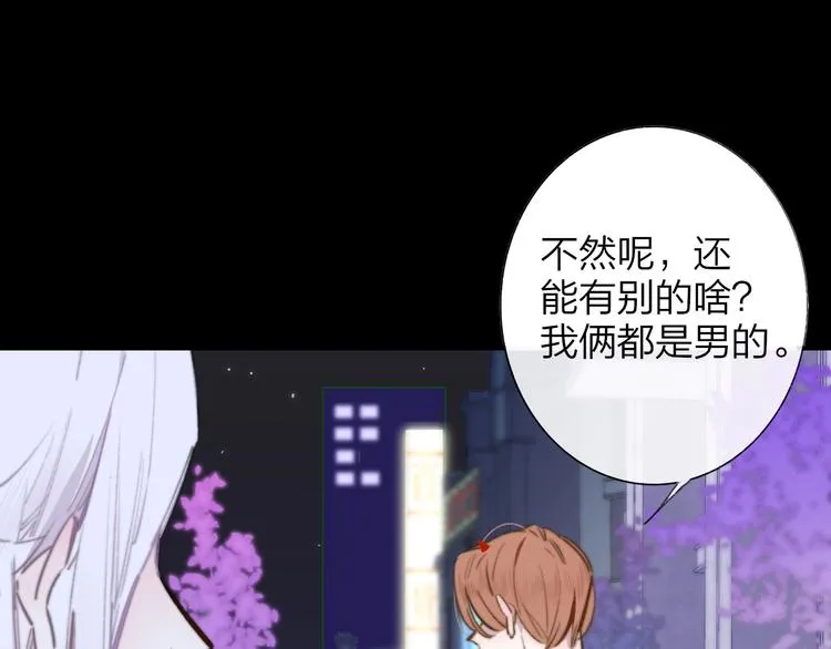 第43话 别的想法 第47页