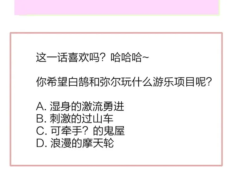 第43话 别的想法 第92页