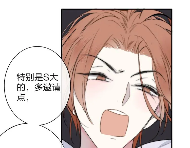 第45话 和他有约 第3页