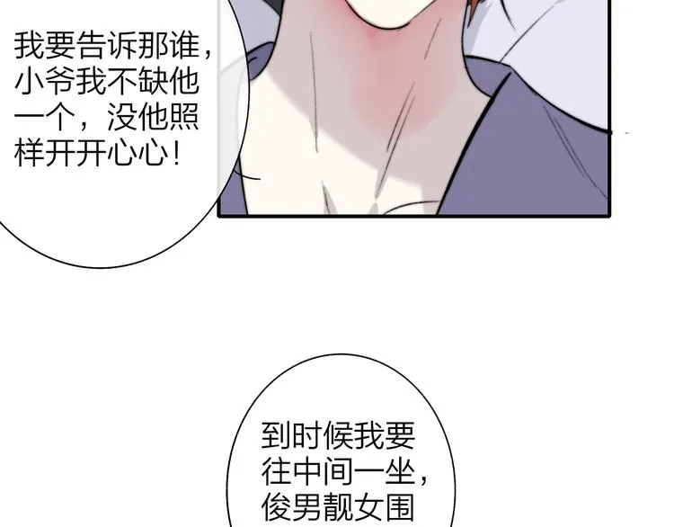 第45话 和他有约 第4页