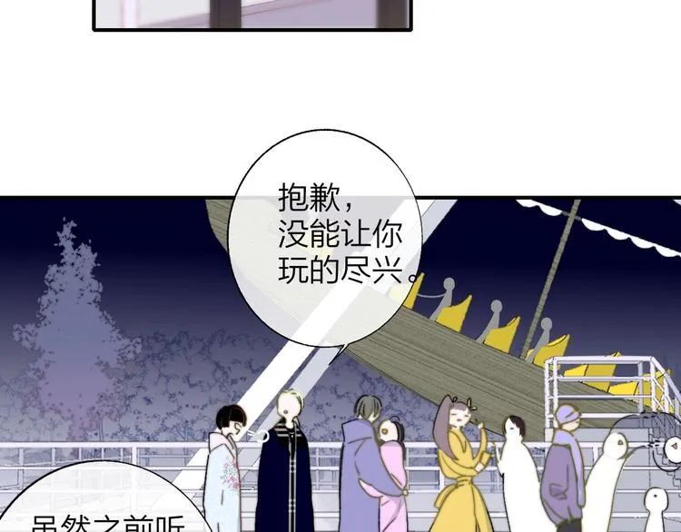 第45话 和他有约 第21页