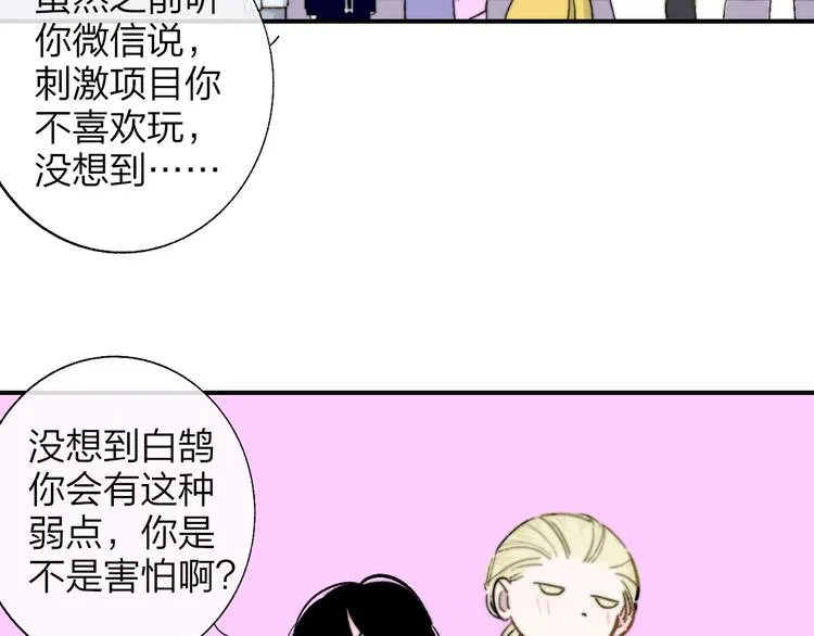 第45话 和他有约 第22页