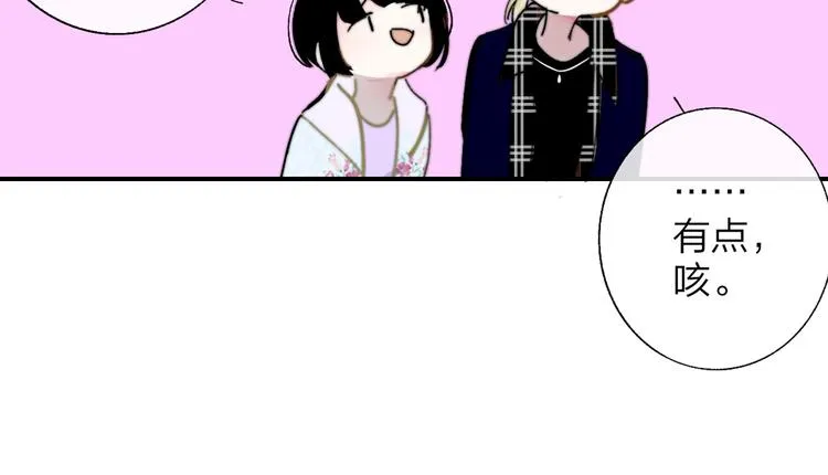 第45话 和他有约 第23页