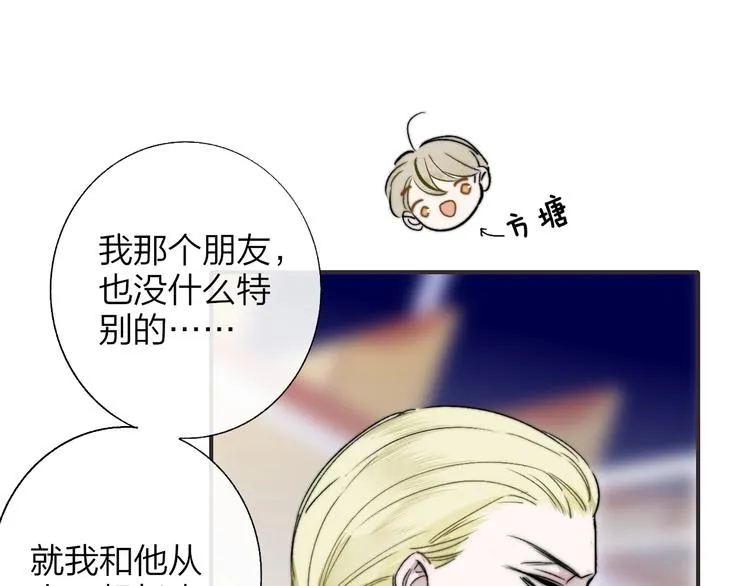 第45话 和他有约 第53页