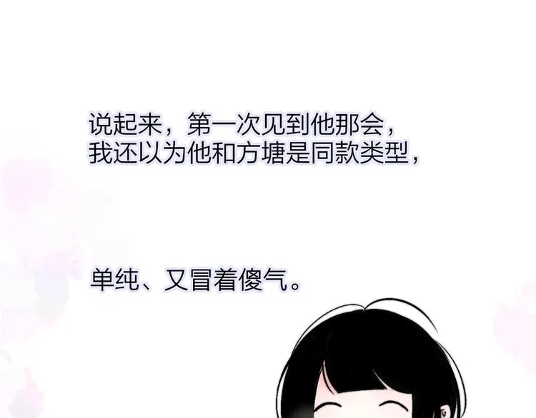 第45话 和他有约 第61页