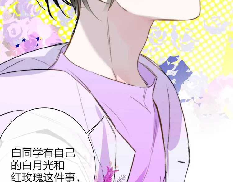第45话 和他有约 第69页