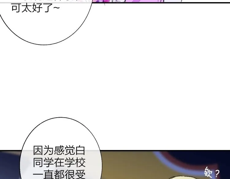 第45话 和他有约 第70页