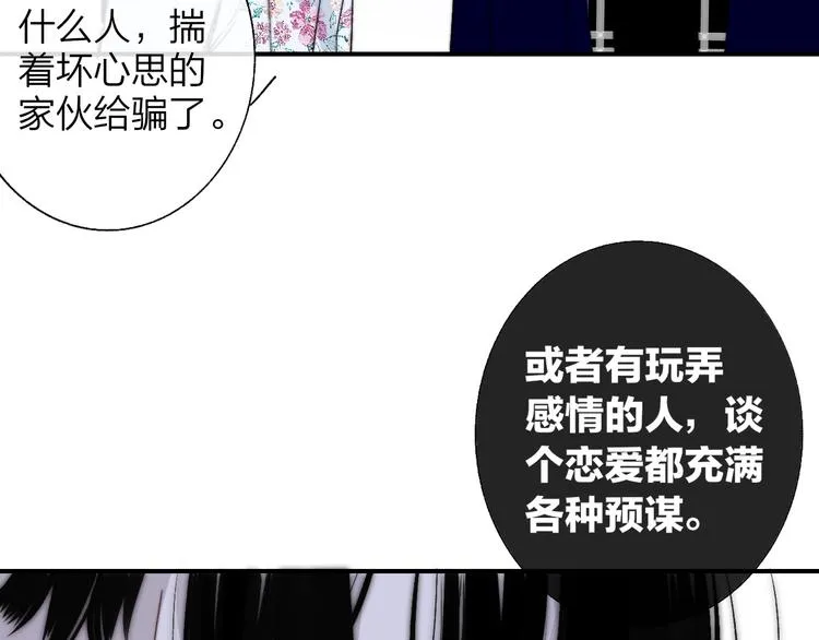 第45话 和他有约 第72页