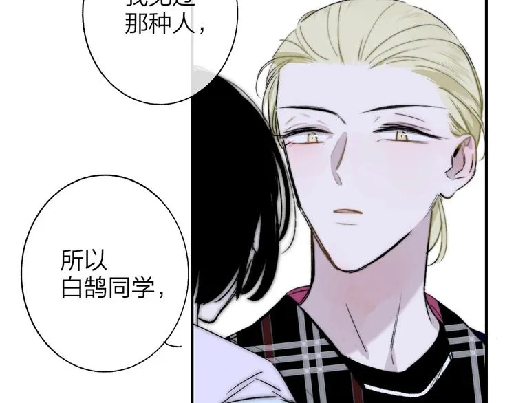 第45话 和他有约 第74页