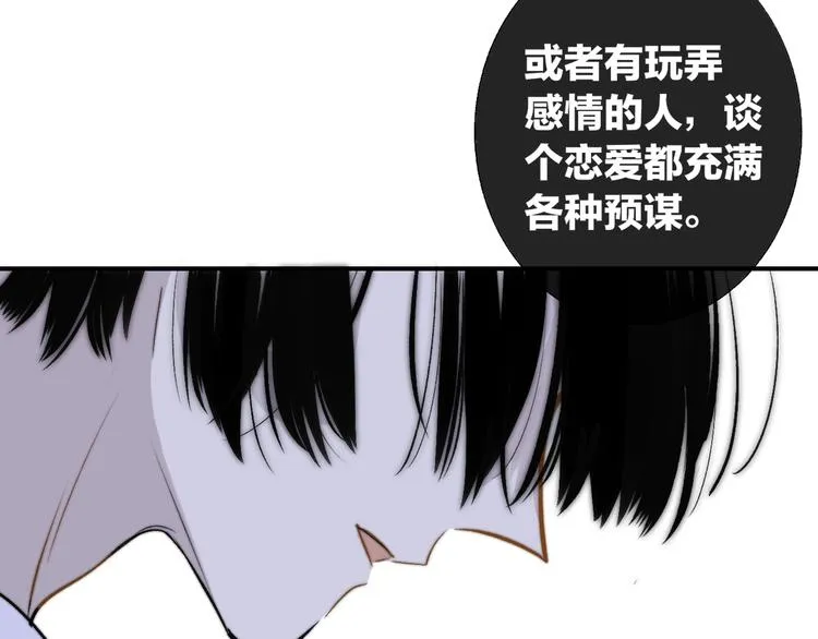 第46话 别有用心 第3页